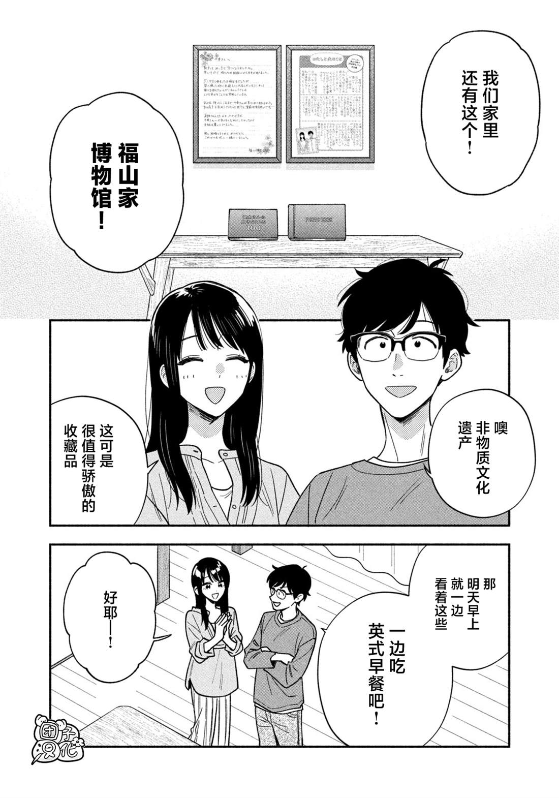 爱情是烤肉的滋味！ 第163话 第10页