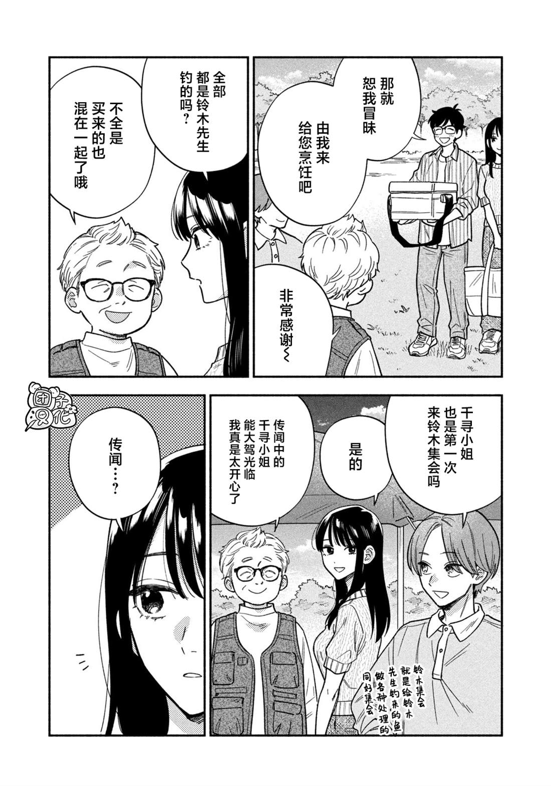 爱情是烤肉的滋味！ 第164话 第2页