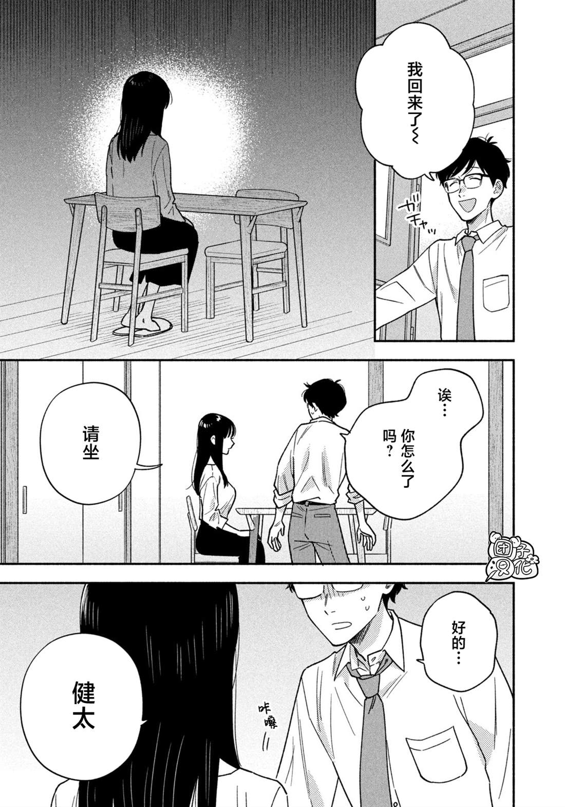 爱情是烤肉的滋味！ 第164话 第11页
