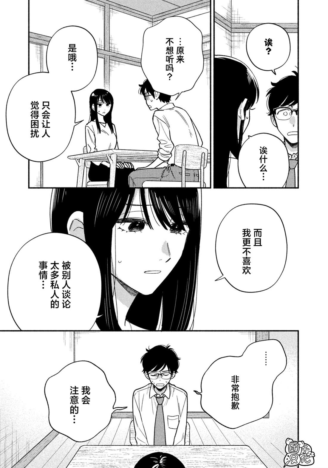 爱情是烤肉的滋味！ 第164话 第13页
