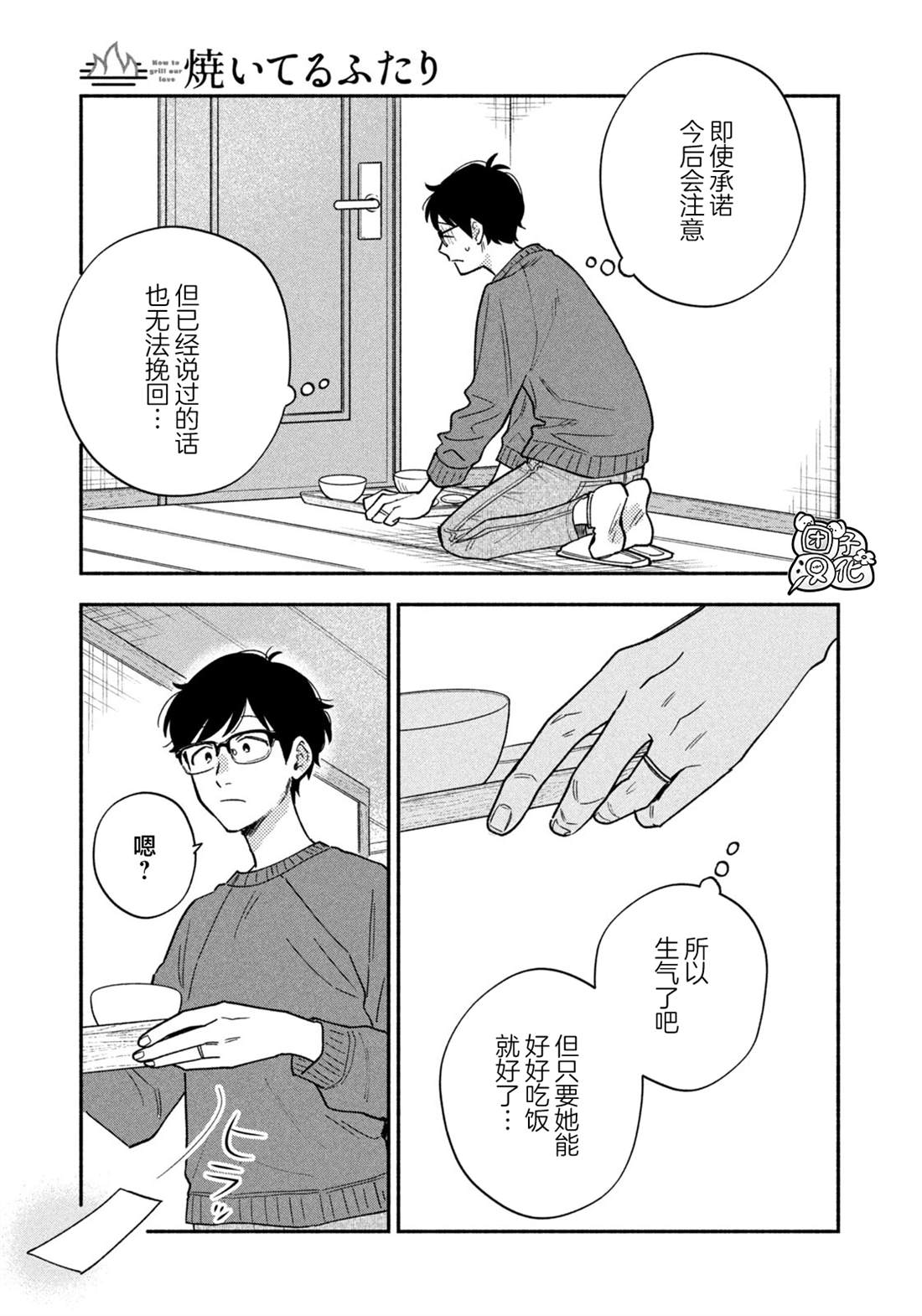 爱情是烤肉的滋味！ 第164话 第15页