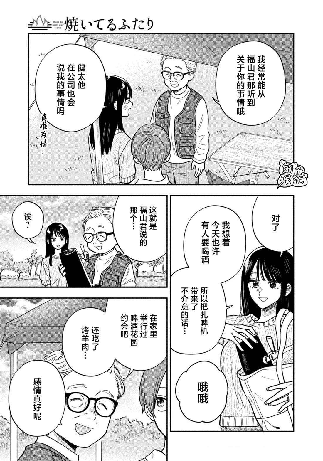 爱情是烤肉的滋味！ 第164话 第3页