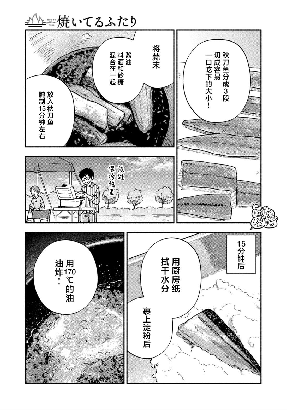 爱情是烤肉的滋味！ 第164话 第5页