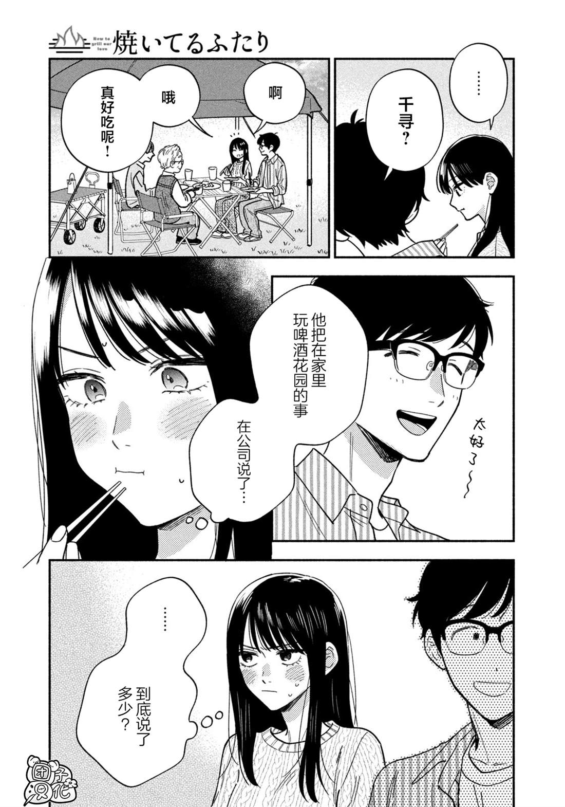 爱情是烤肉的滋味！ 第164话 第7页
