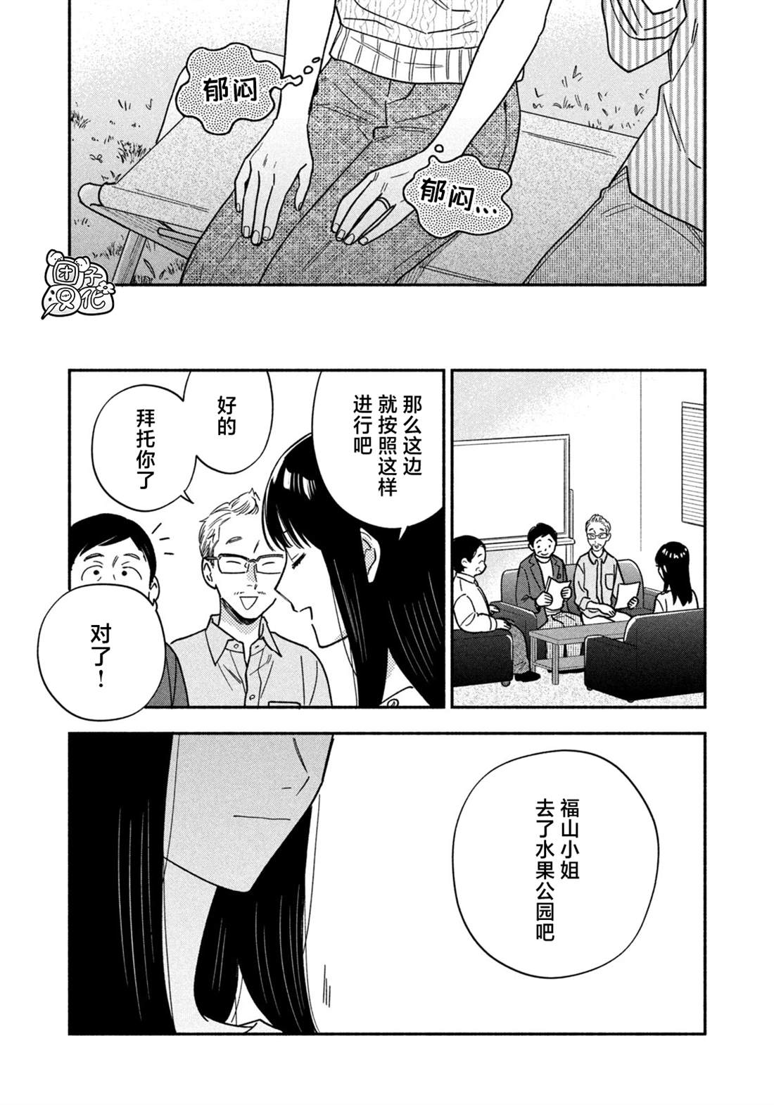 爱情是烤肉的滋味！ 第164话 第8页