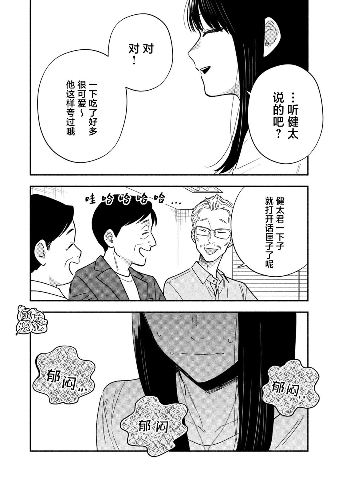 爱情是烤肉的滋味！ 第164话 第10页
