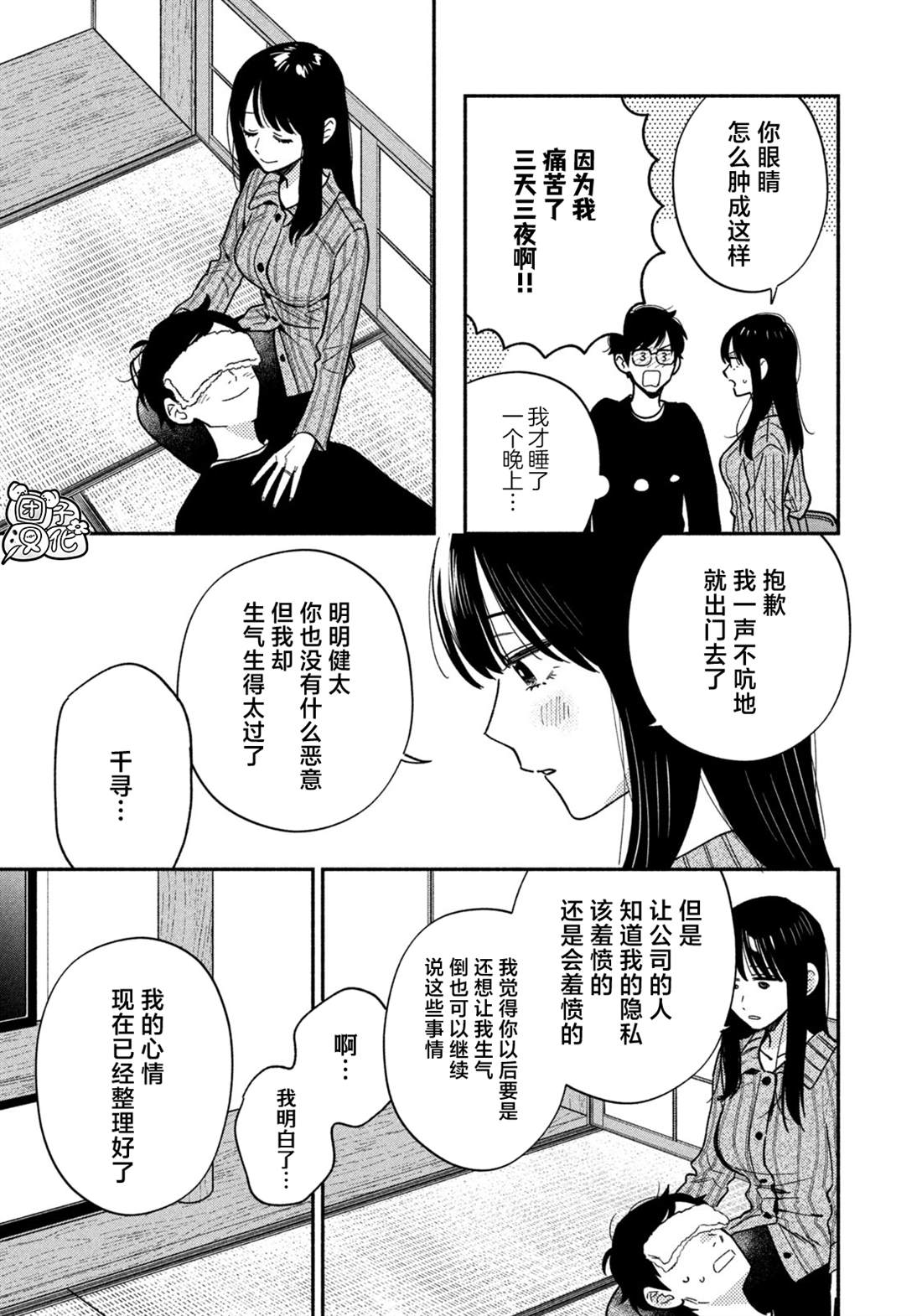 爱情是烤肉的滋味！ 第165话 第11页