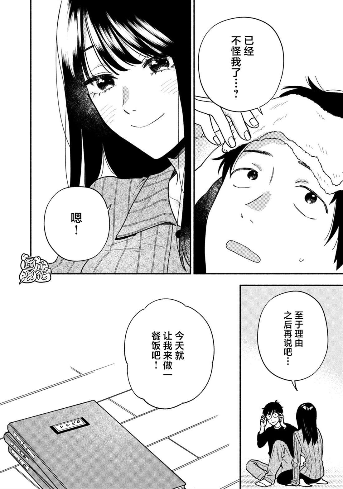 爱情是烤肉的滋味！ 第165话 第12页