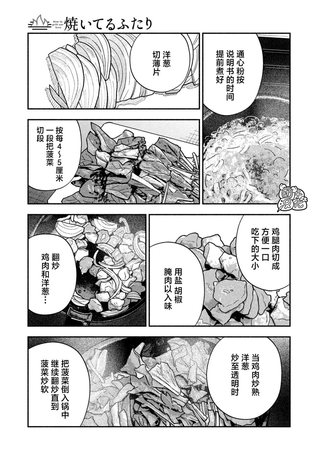 爱情是烤肉的滋味！ 第165话 第13页
