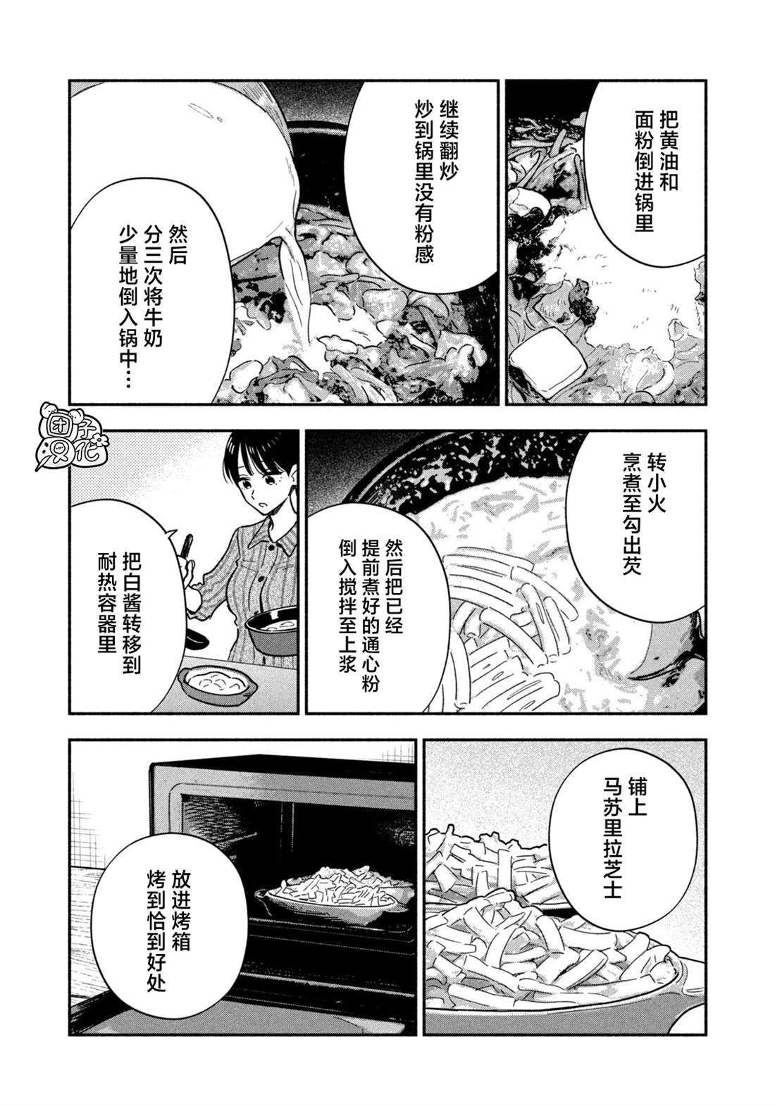 爱情是烤肉的滋味！ 第165话 第14页
