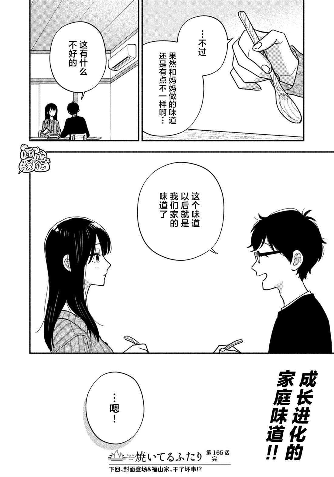 爱情是烤肉的滋味！ 第165话 第16页