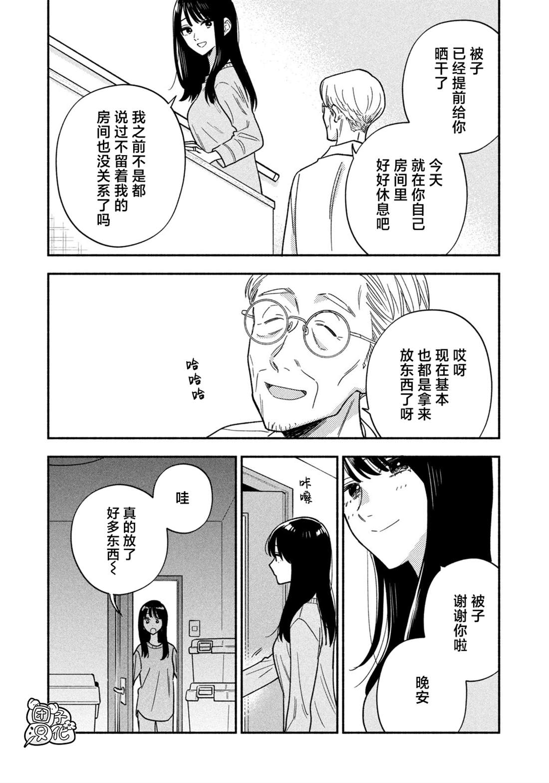 爱情是烤肉的滋味！ 第165话 第5页