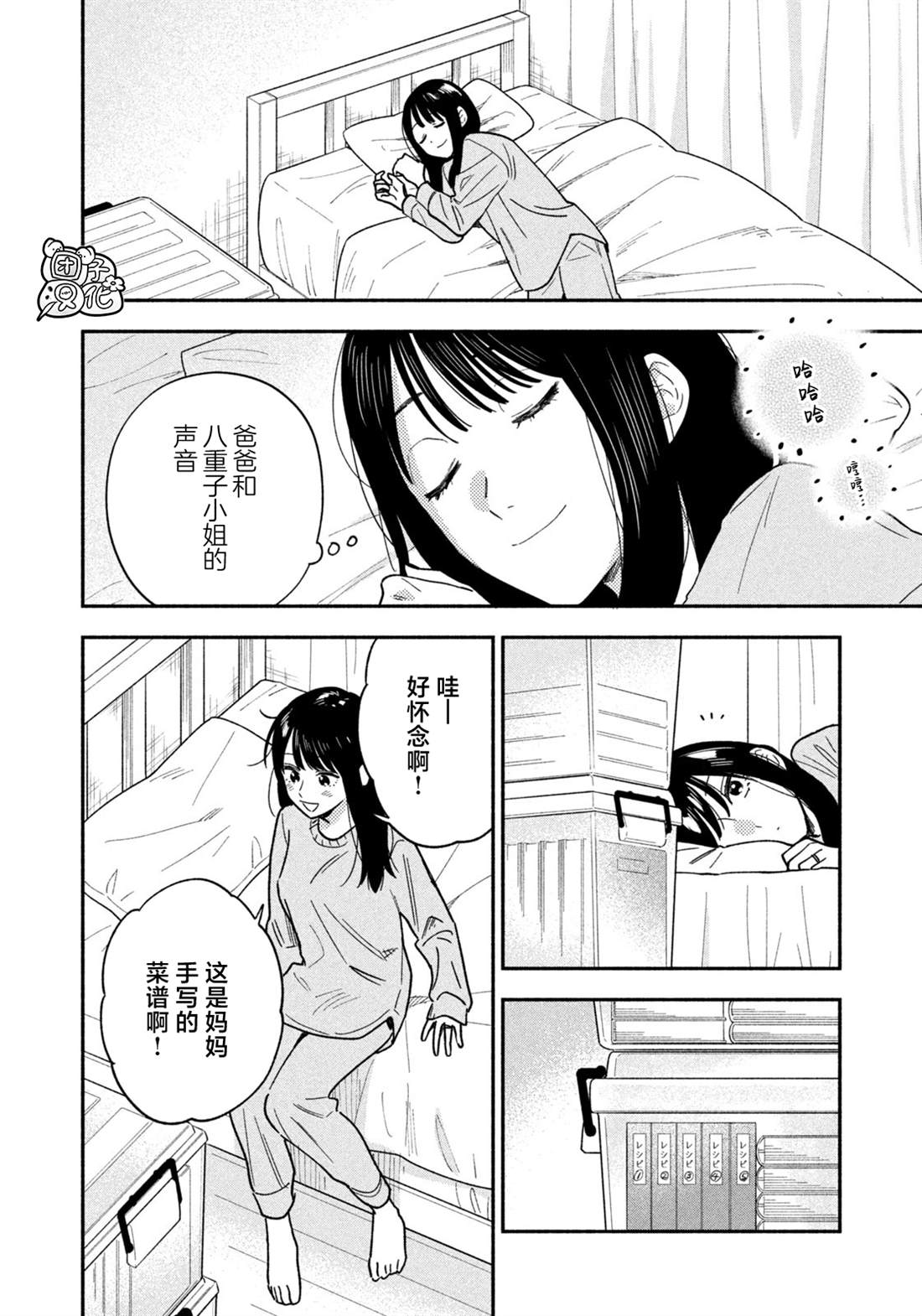 爱情是烤肉的滋味！ 第165话 第6页