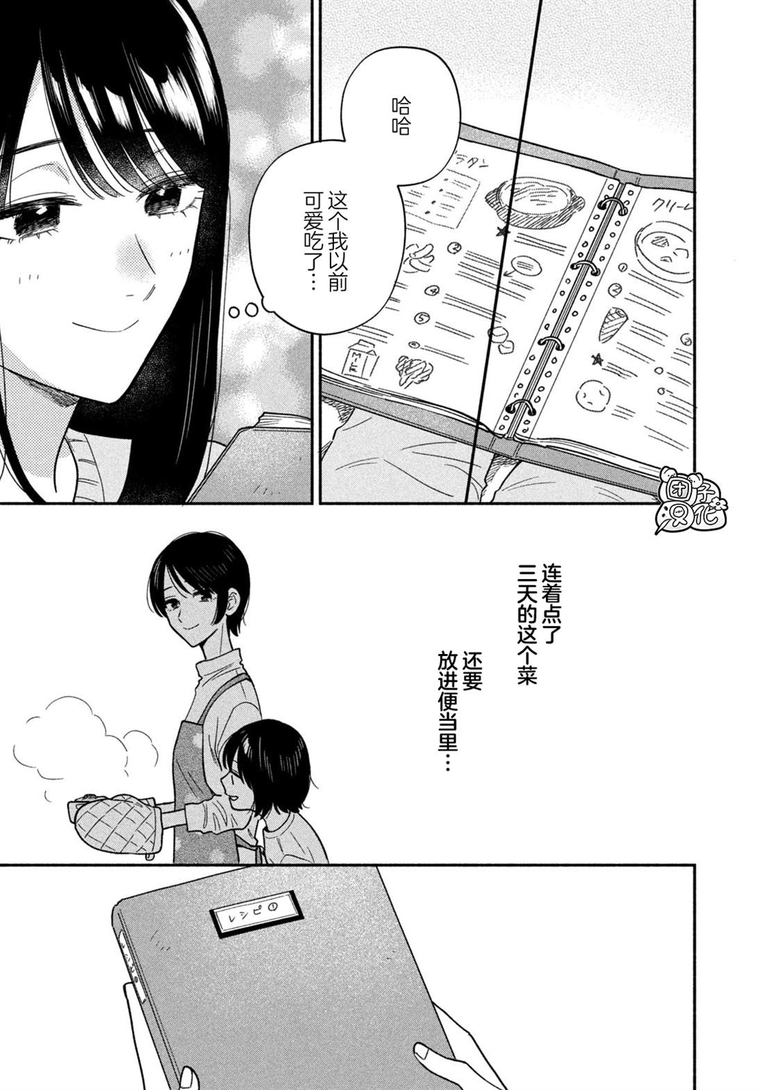 爱情是烤肉的滋味！ 第165话 第7页