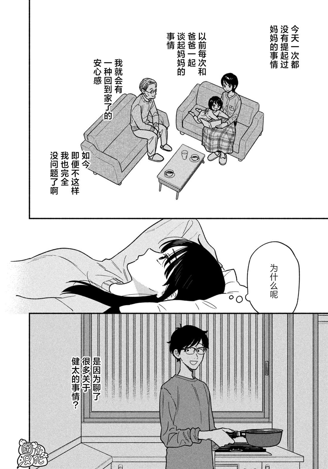 爱情是烤肉的滋味！ 第165话 第8页