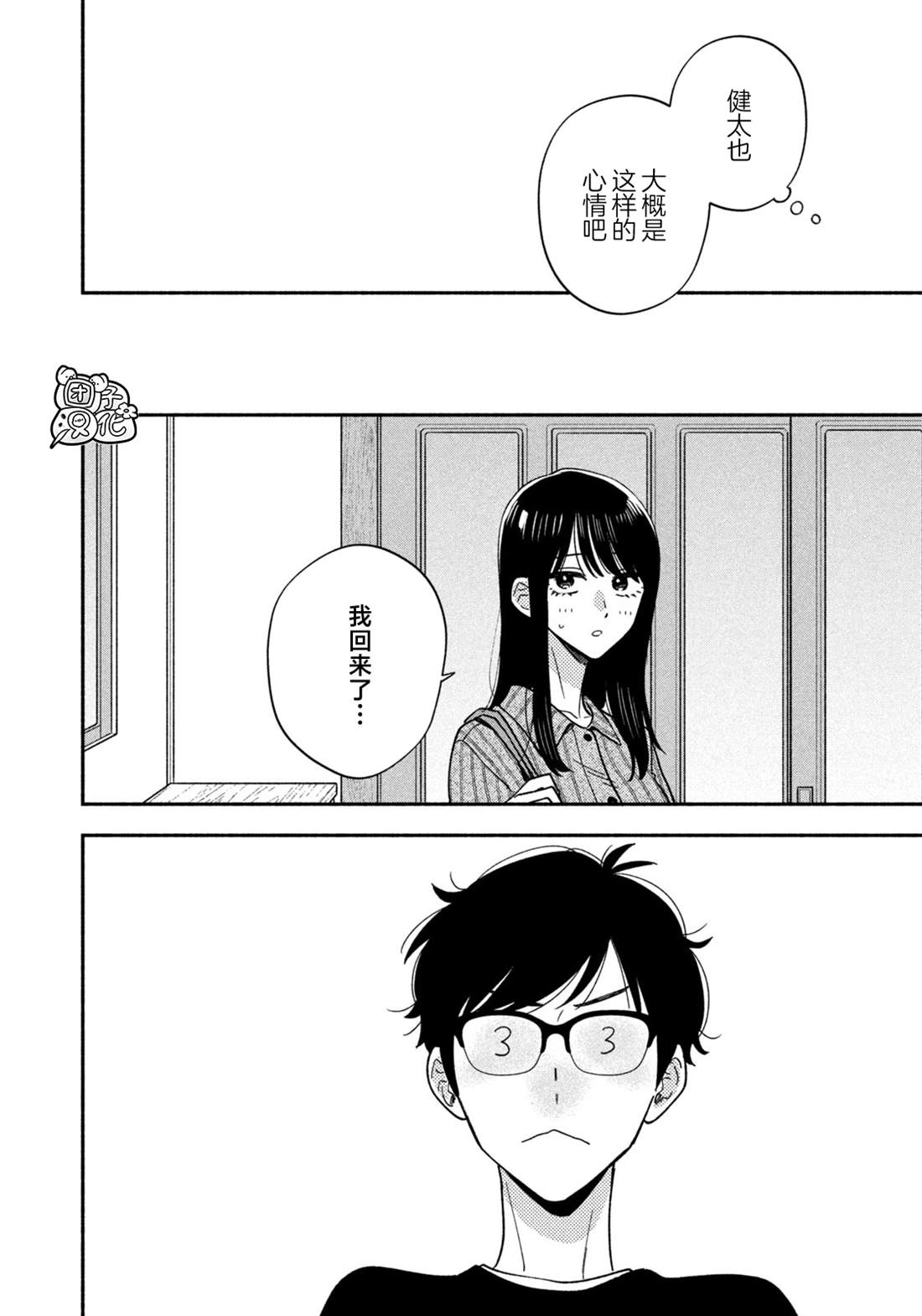爱情是烤肉的滋味！ 第165话 第10页