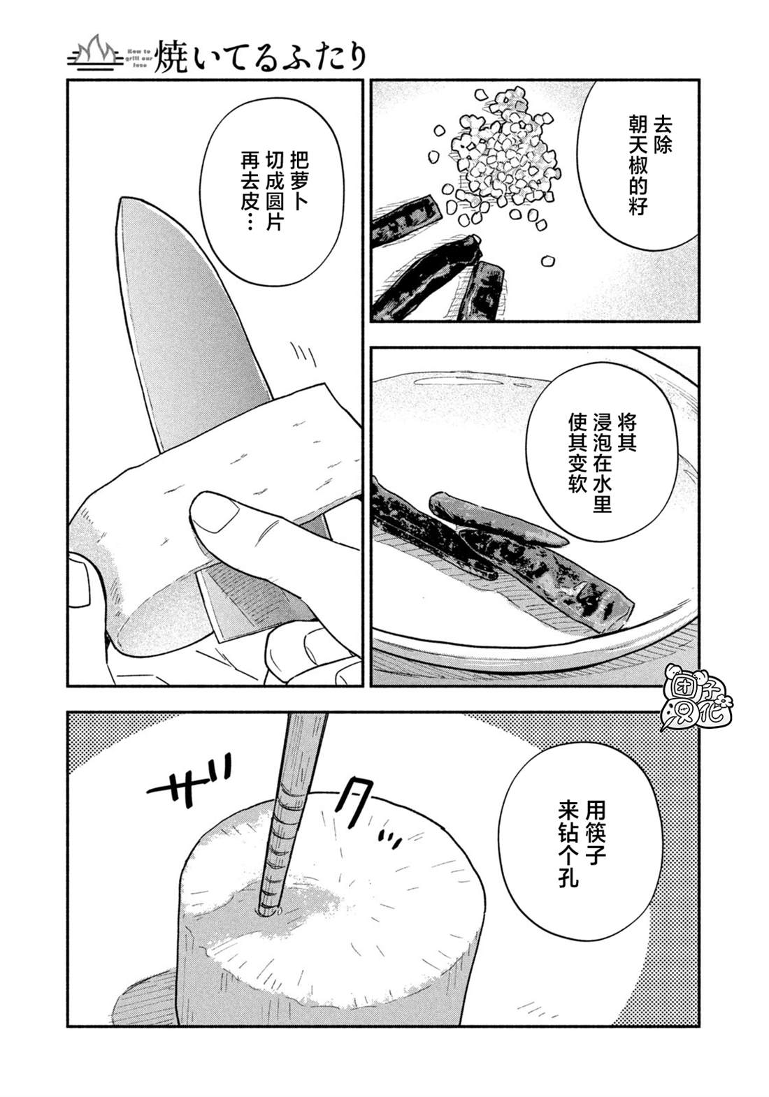 爱情是烤肉的滋味！ 第166话 第7页