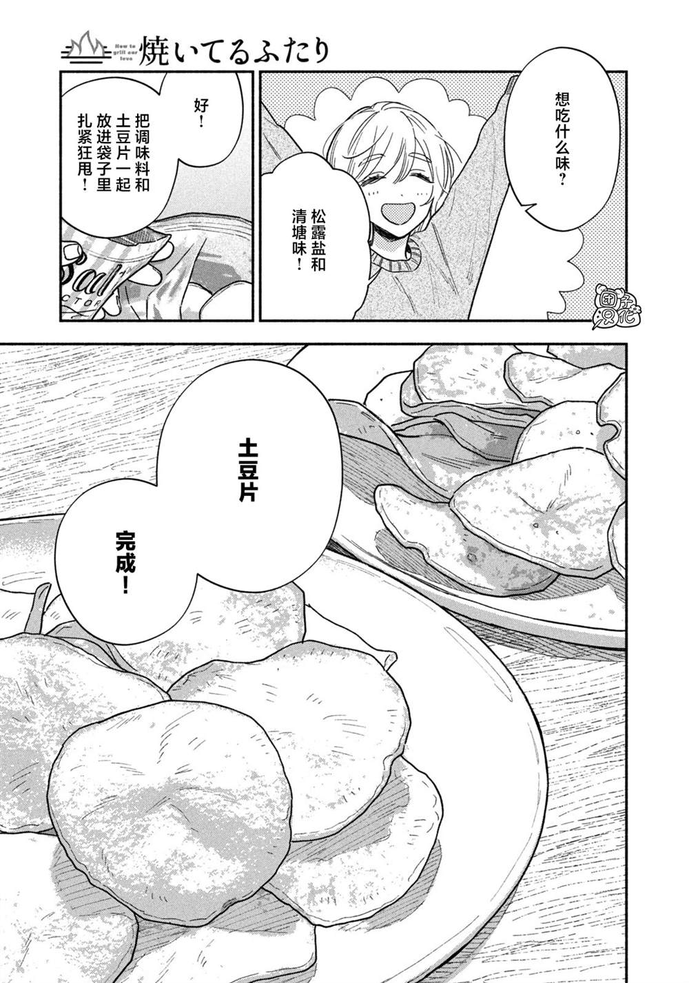 爱情是烤肉的滋味！ 第167话 第11页
