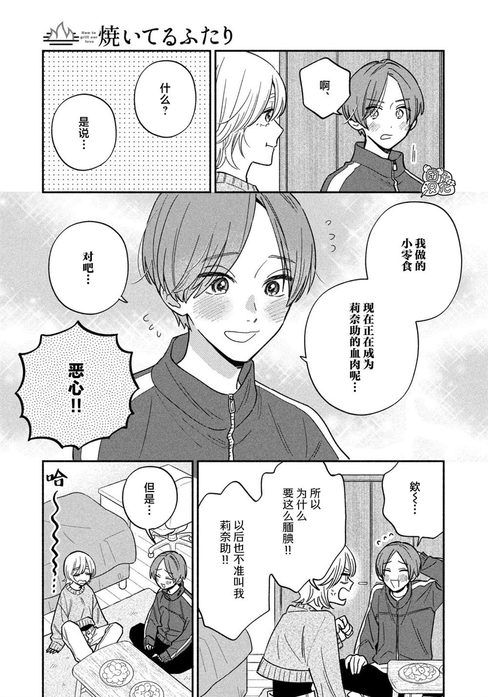 爱情是烤肉的滋味！ 第167话 第13页
