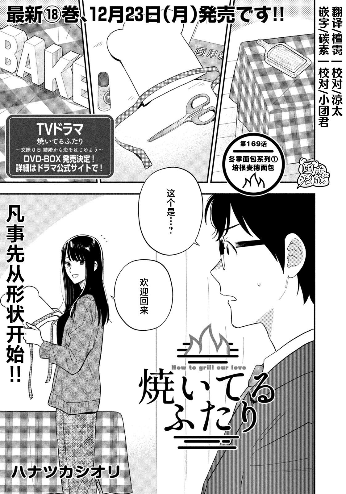 爱情是烤肉的滋味！ 第169话 第1页