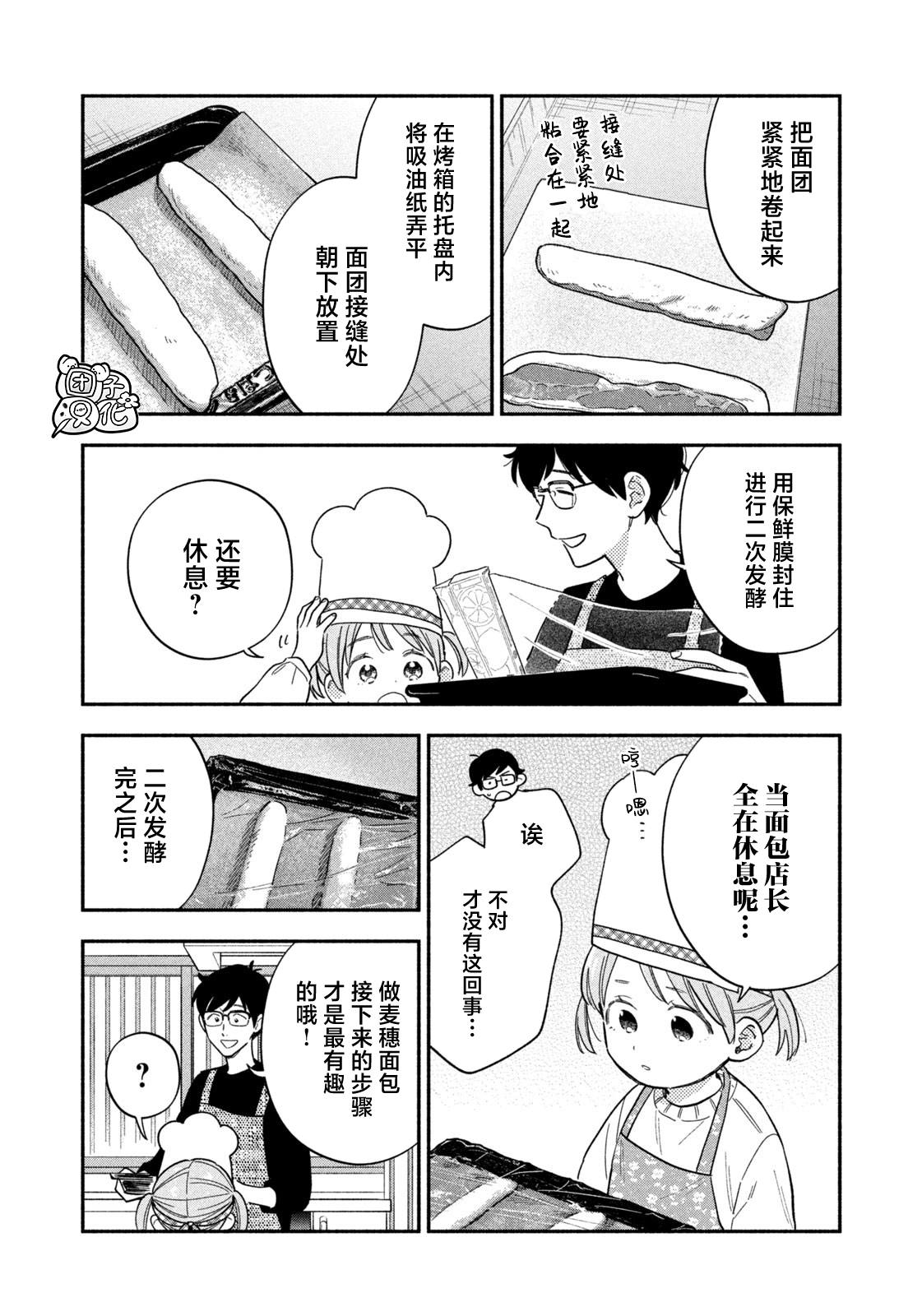 爱情是烤肉的滋味！ 第169话 第12页