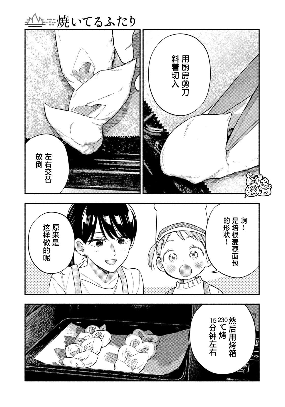 爱情是烤肉的滋味！ 第169话 第13页