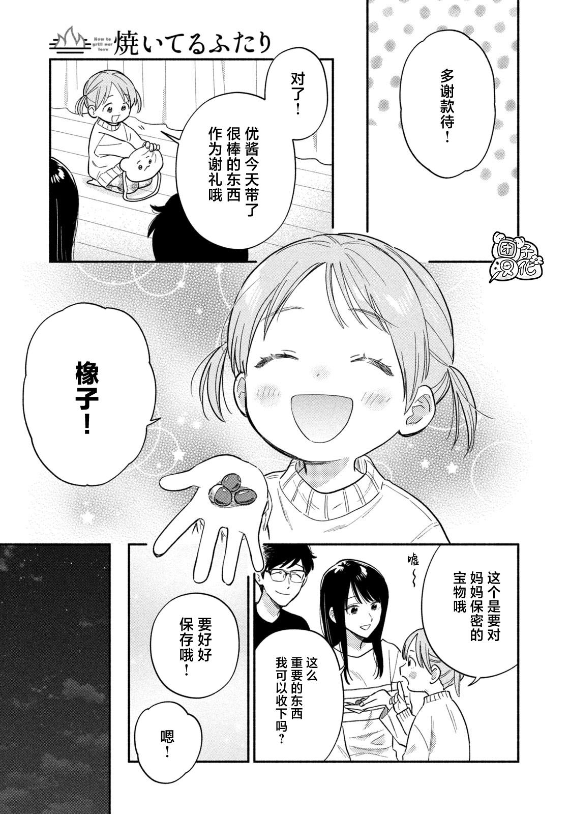 爱情是烤肉的滋味！ 第169话 第15页