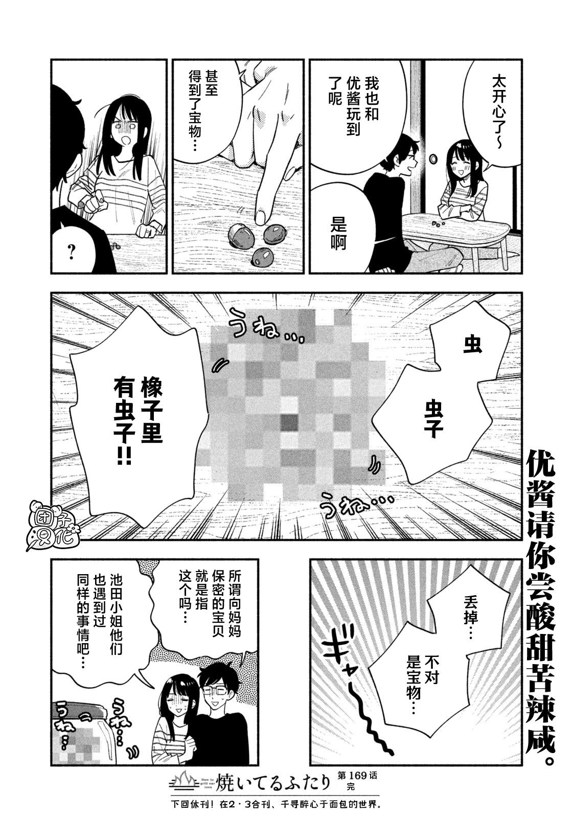爱情是烤肉的滋味！ 第169话 第16页