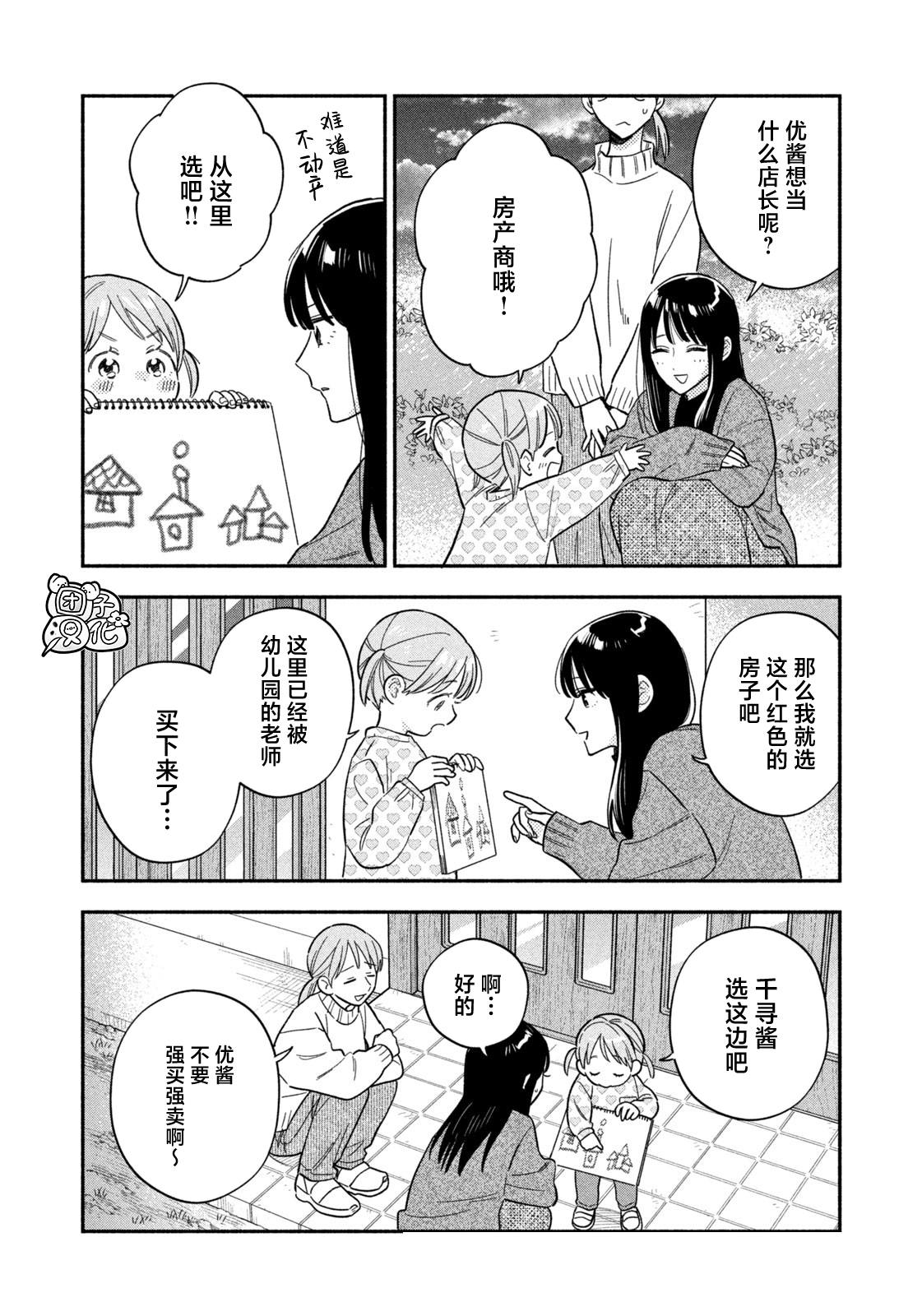 爱情是烤肉的滋味！ 第169话 第4页