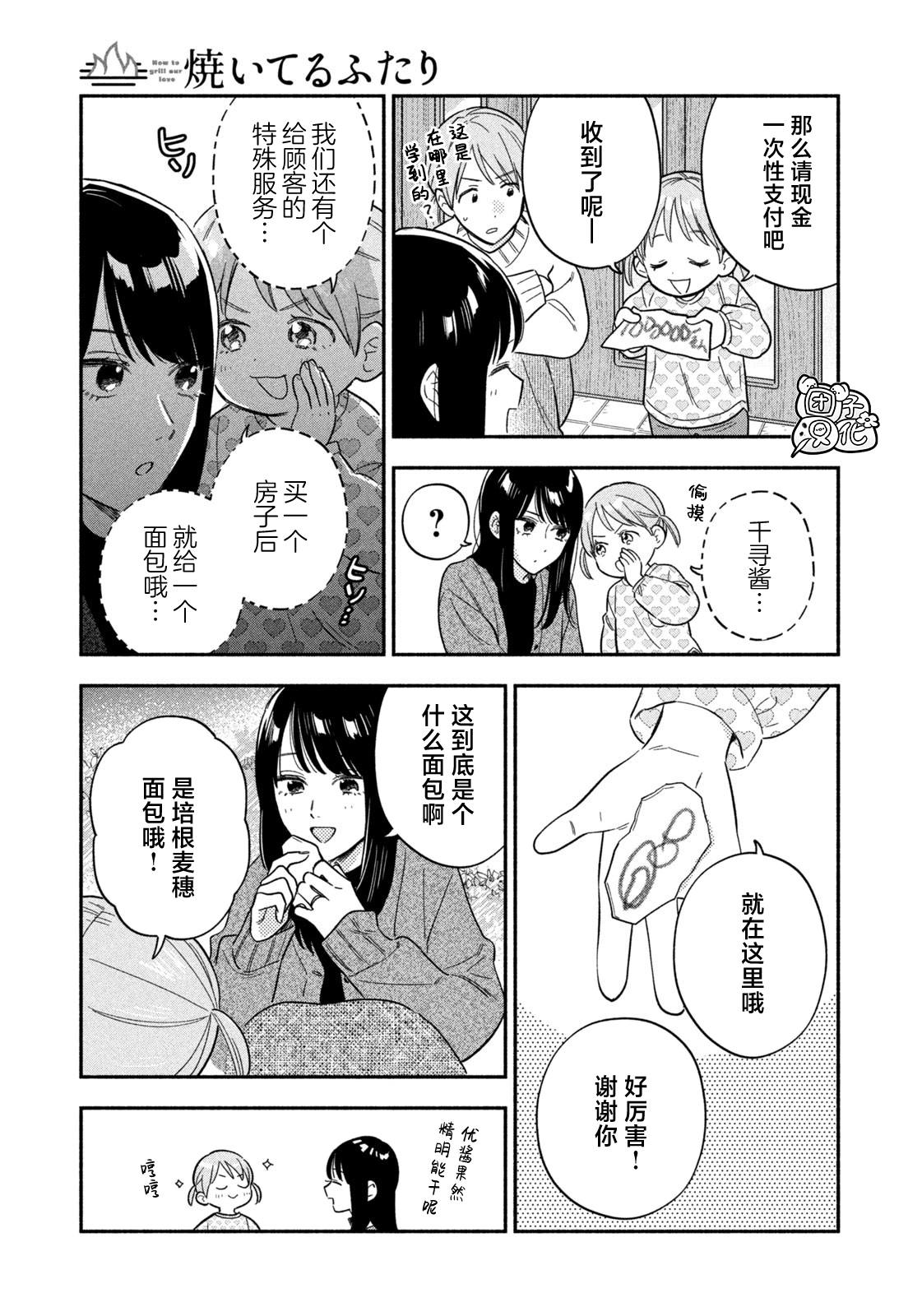 爱情是烤肉的滋味！ 第169话 第5页