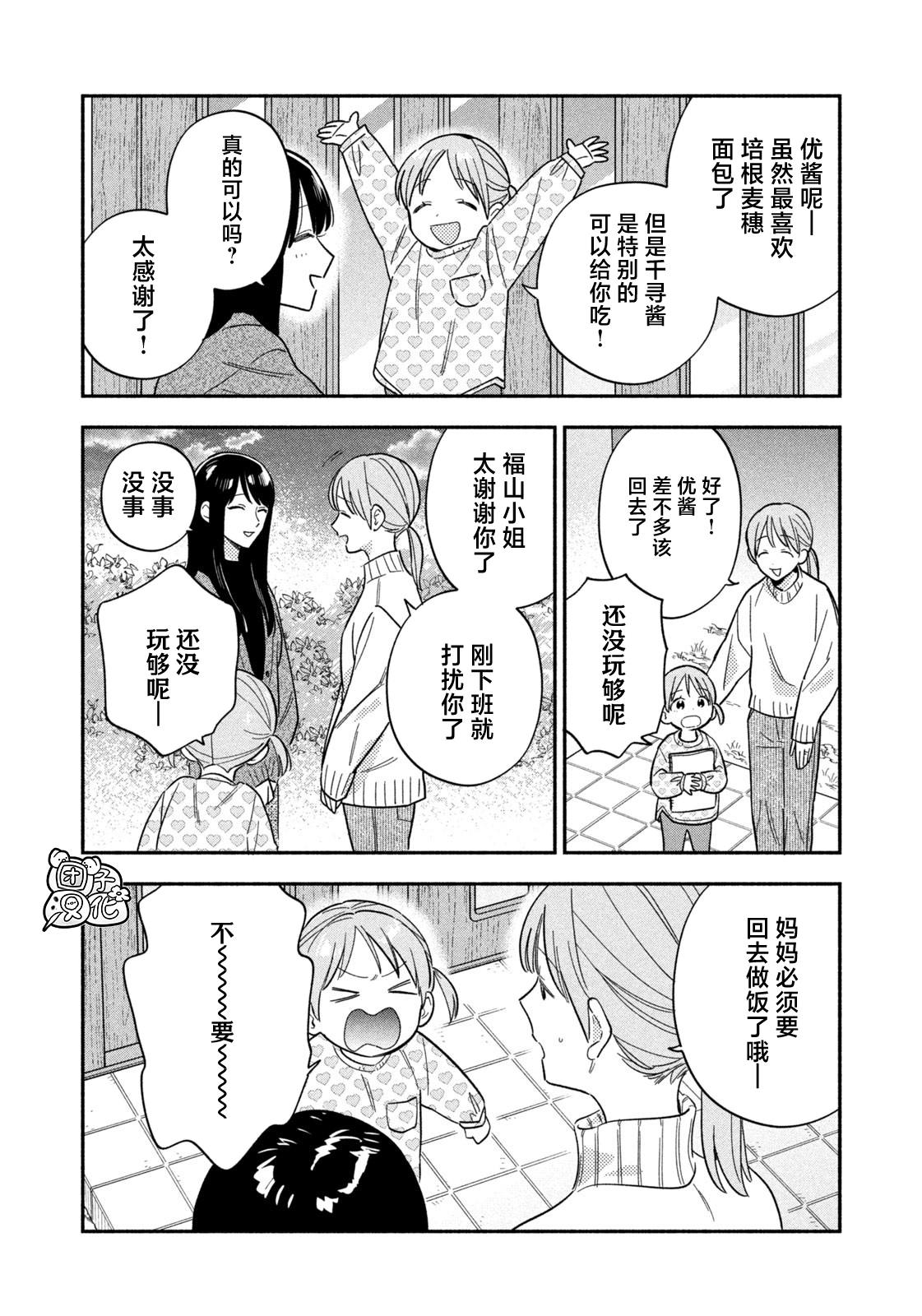 爱情是烤肉的滋味！ 第169话 第6页