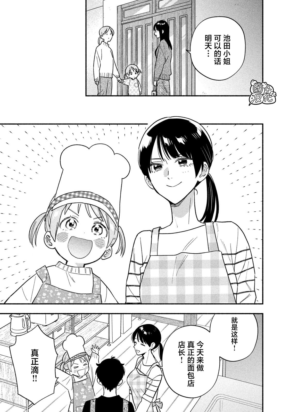 爱情是烤肉的滋味！ 第169话 第7页