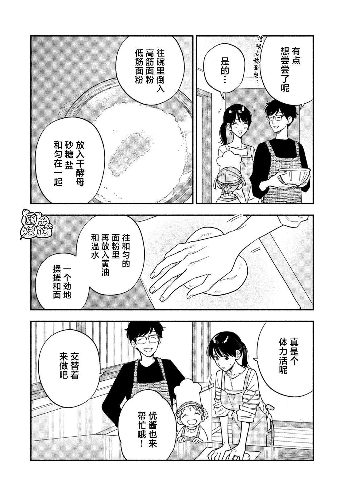 爱情是烤肉的滋味！ 第169话 第8页