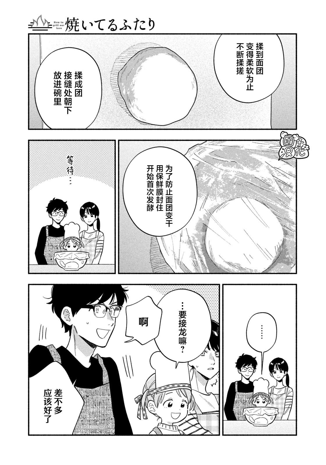 爱情是烤肉的滋味！ 第169话 第9页