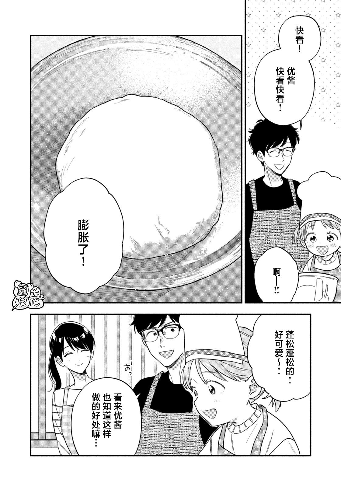 爱情是烤肉的滋味！ 第169话 第10页