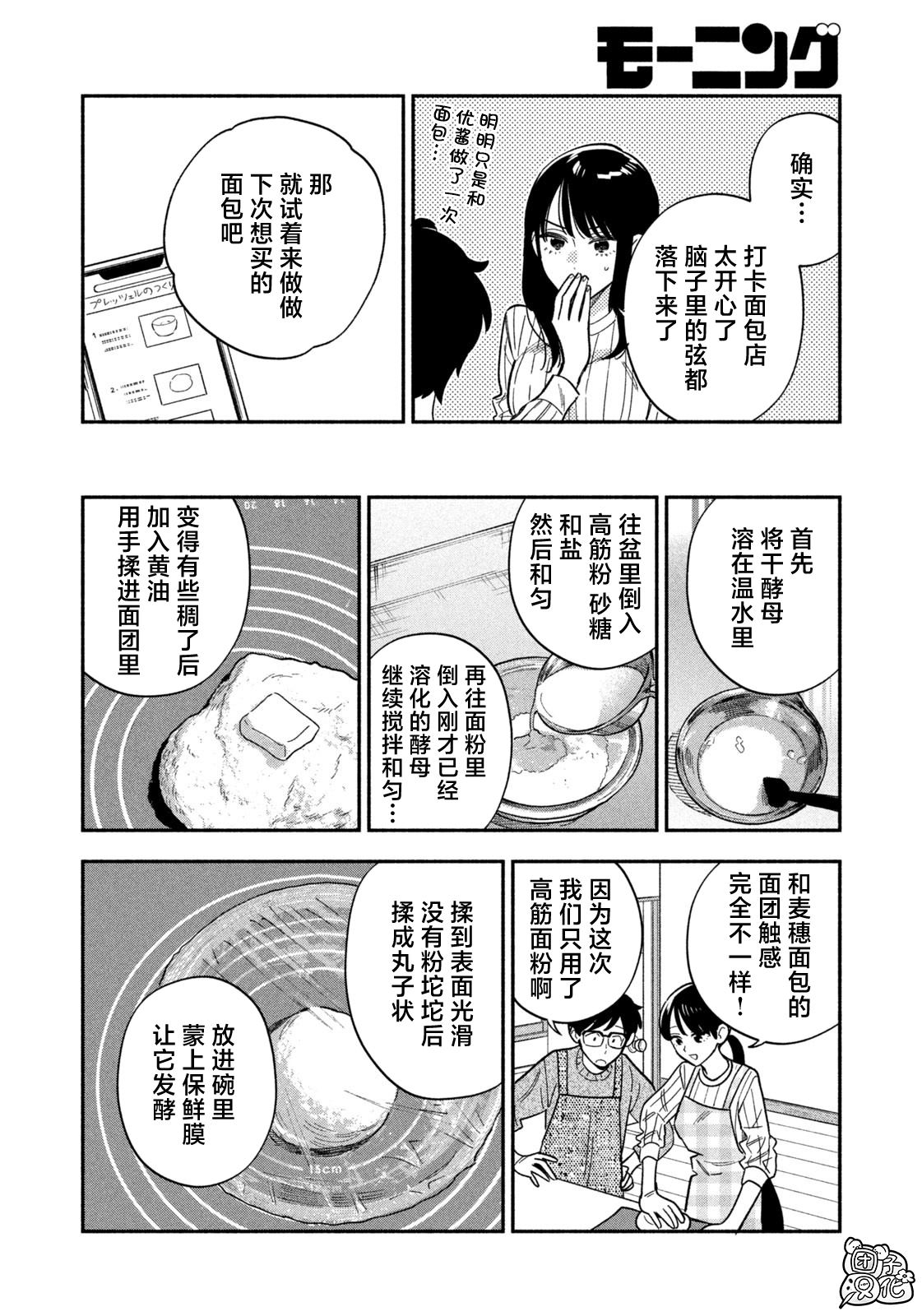 爱情是烤肉的滋味！ 第170话 第12页
