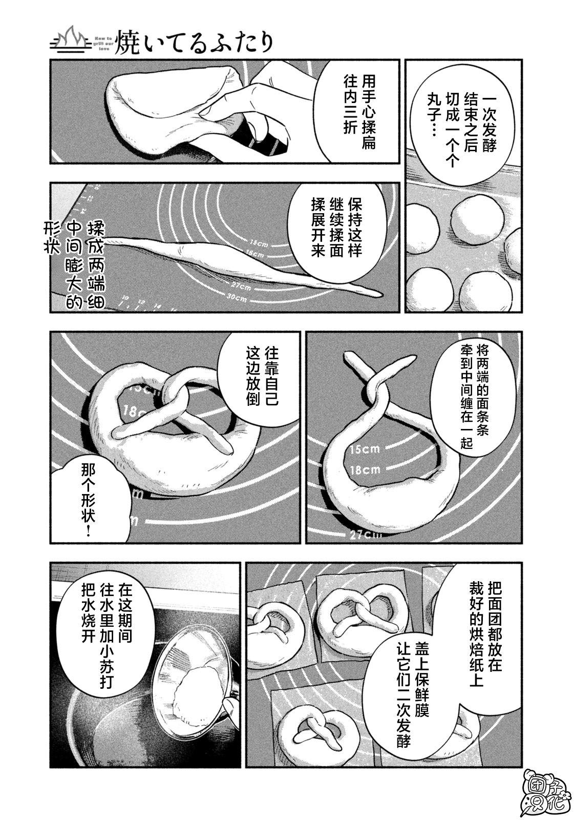 爱情是烤肉的滋味！ 第170话 第13页