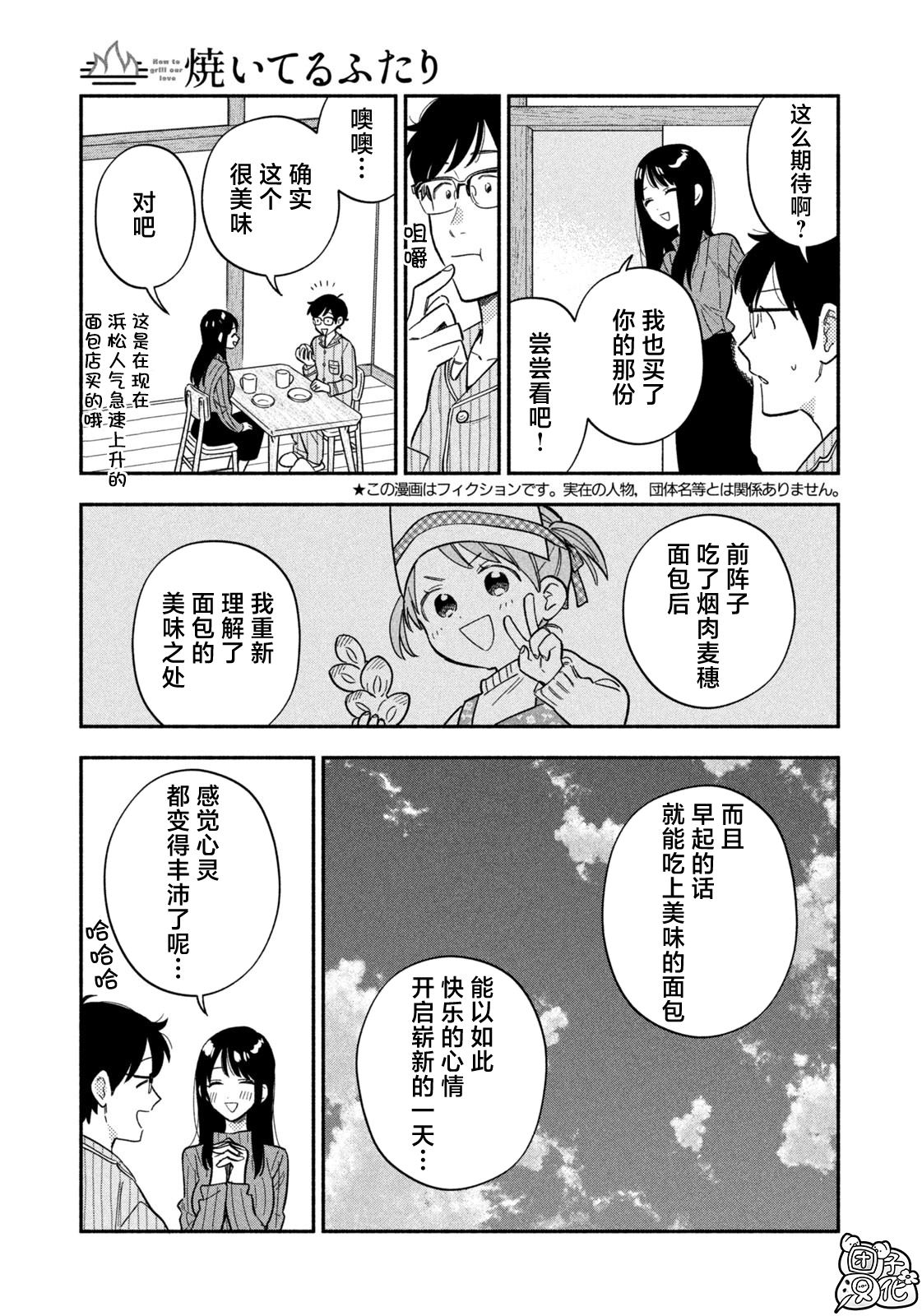 爱情是烤肉的滋味！ 第170话 第3页