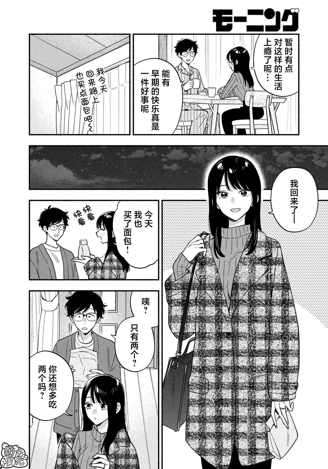 爱情是烤肉的滋味！ 第170话 第4页