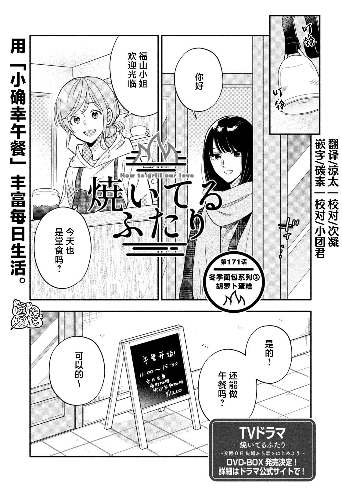 爱情是烤肉的滋味！ 第171话 第1页