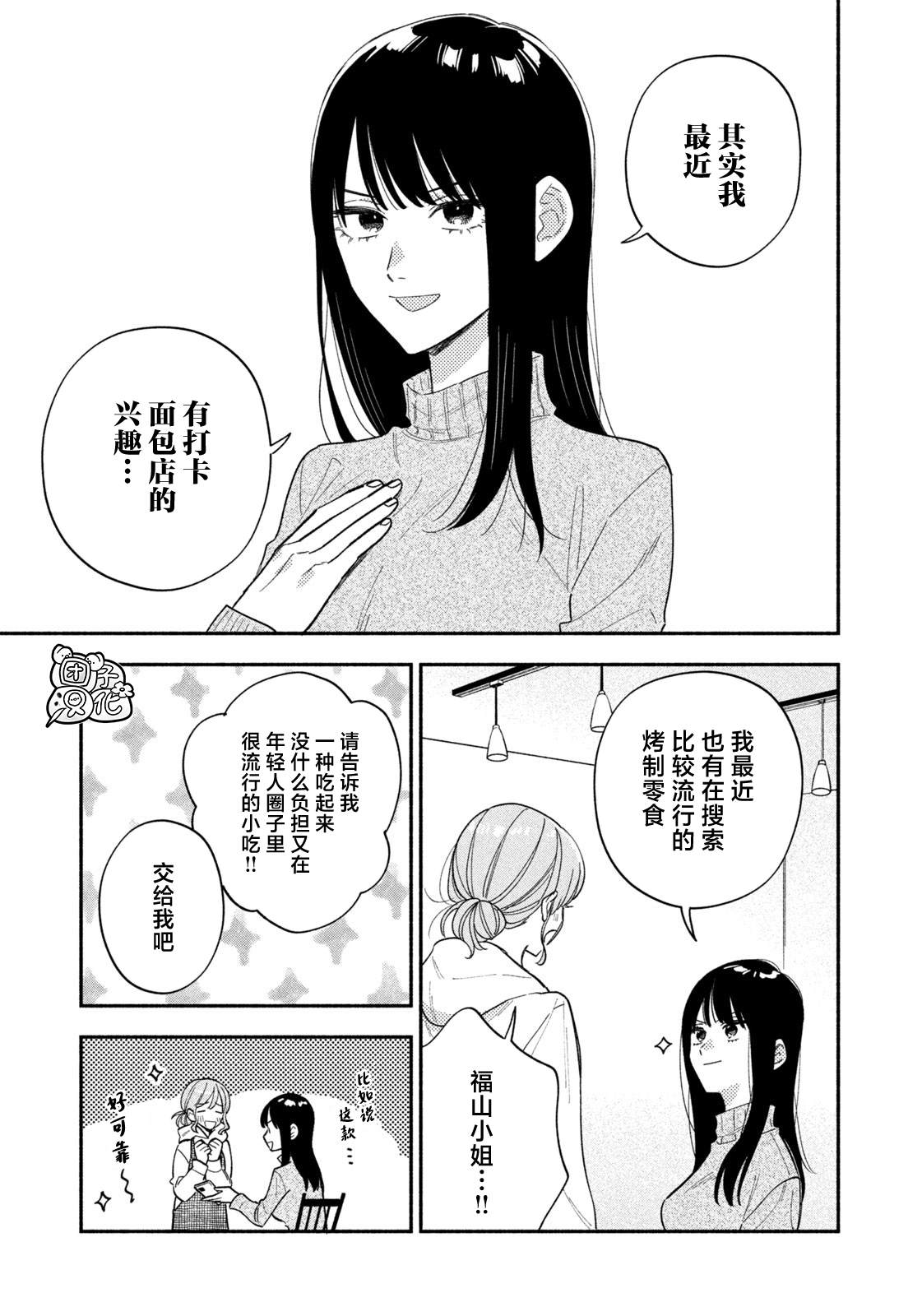 爱情是烤肉的滋味！ 第171话 第7页