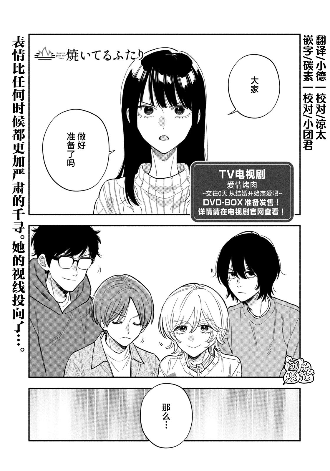 爱情是烤肉的滋味！ 第172话 第1页