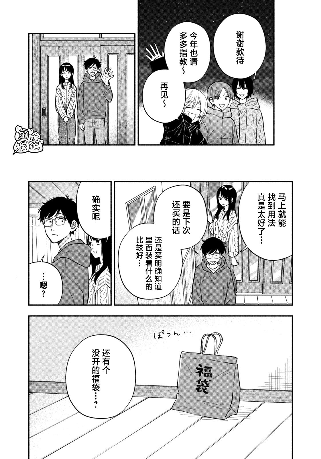 爱情是烤肉的滋味！ 第172话 第14页