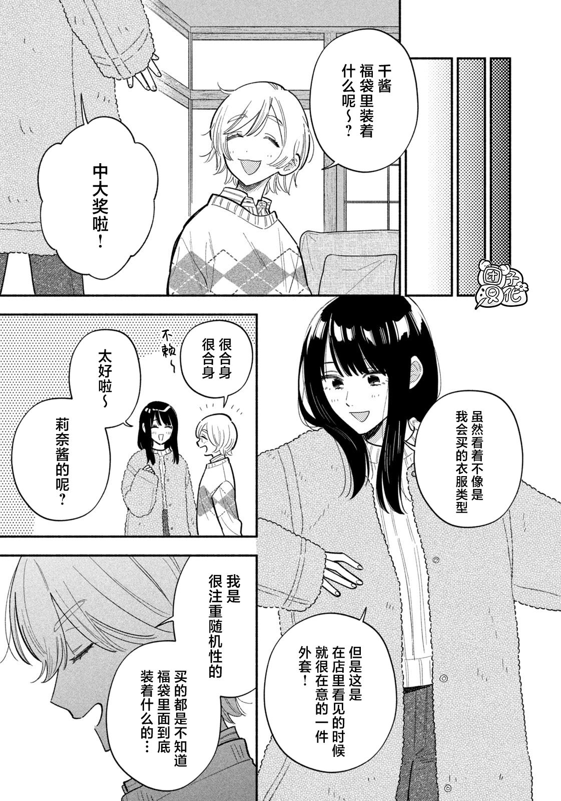 爱情是烤肉的滋味！ 第172话 第5页