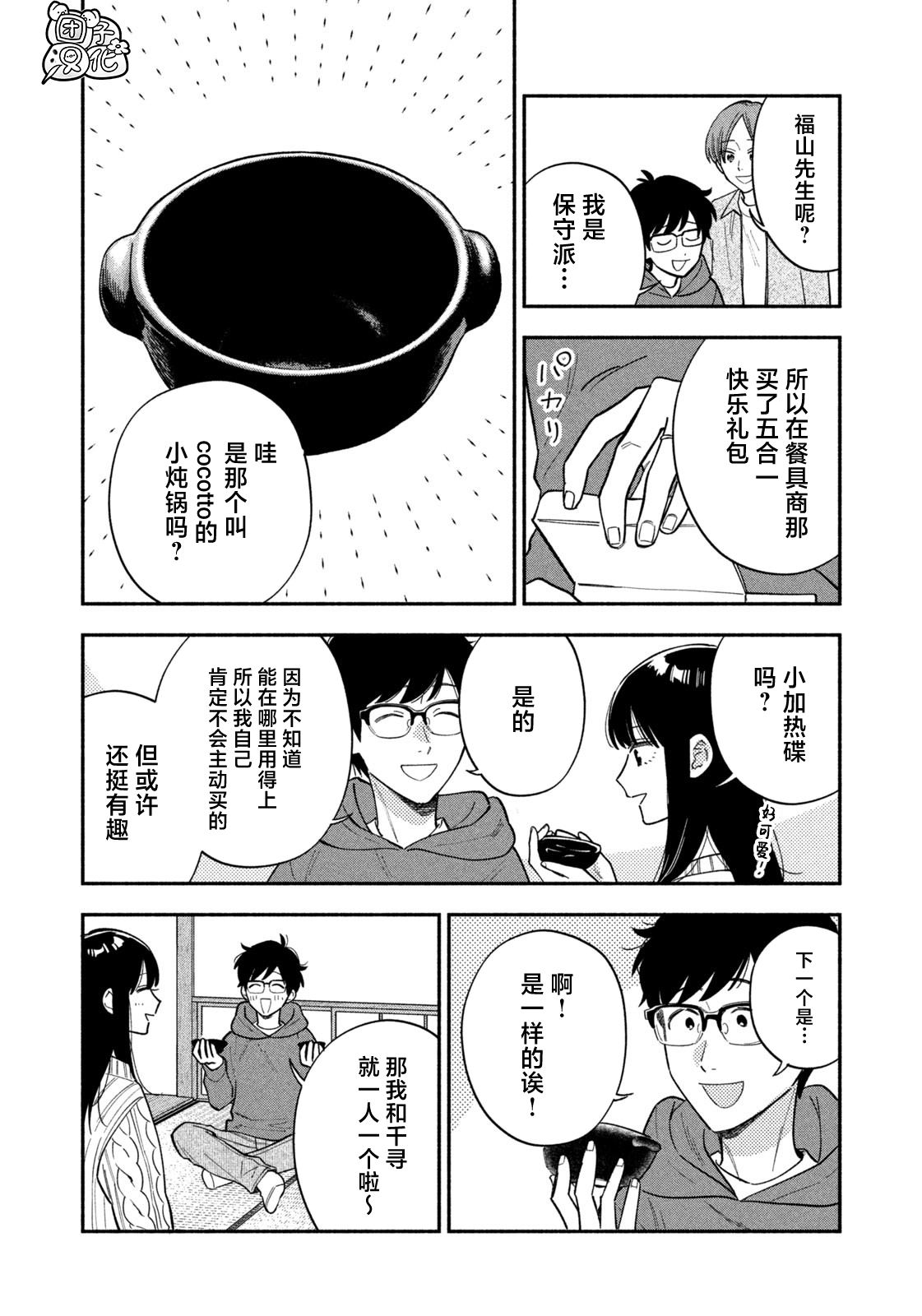 爱情是烤肉的滋味！ 第172话 第8页