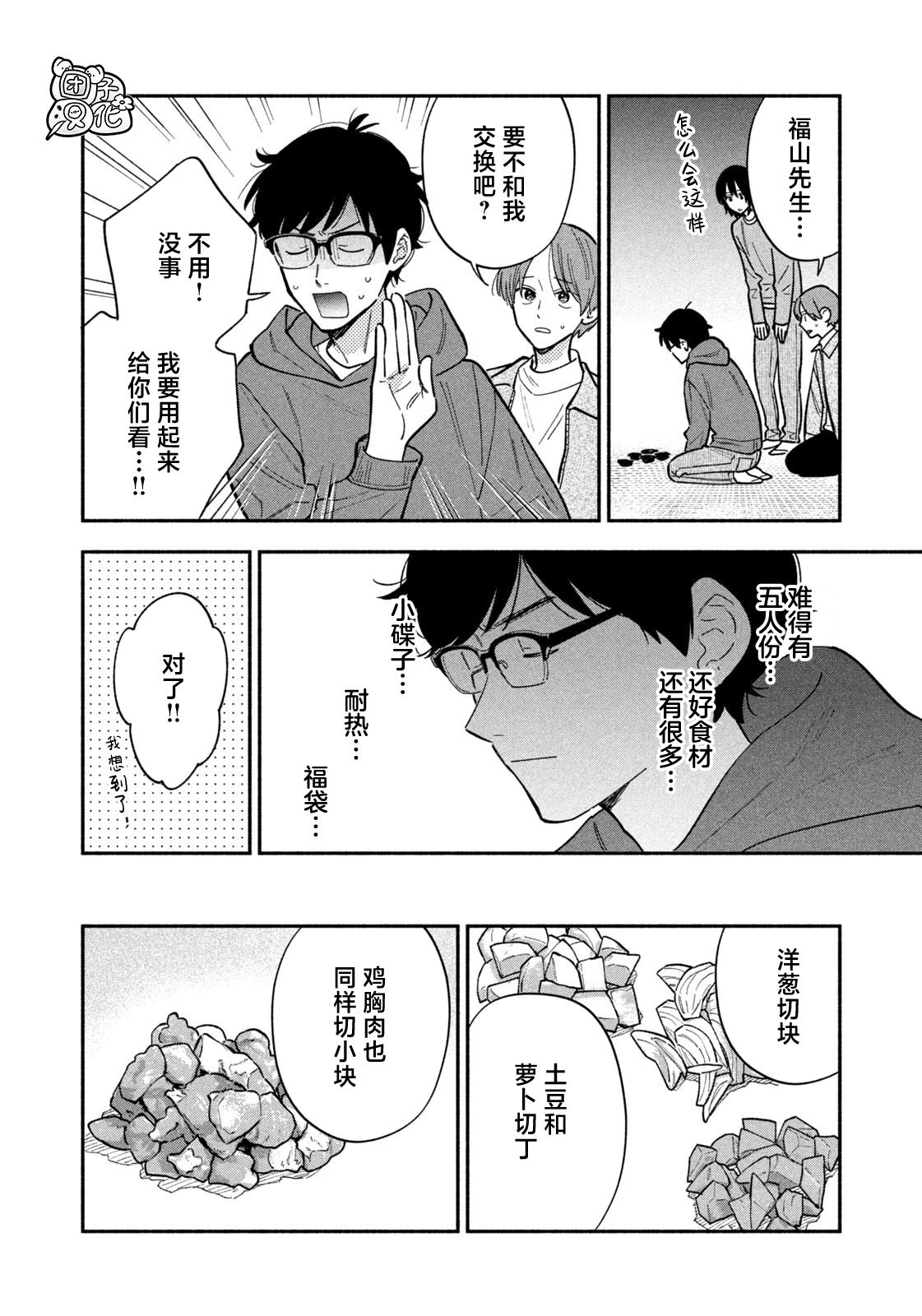 爱情是烤肉的滋味！ 第172话 第10页