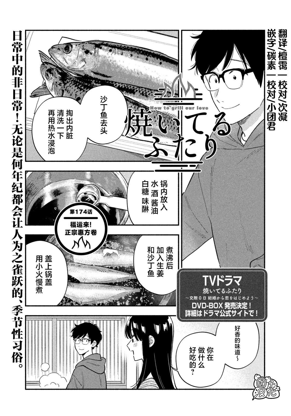 爱情是烤肉的滋味！ 第174话 第1页