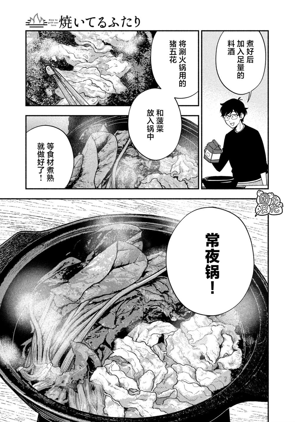 爱情是烤肉的滋味！ 第176话 第5页