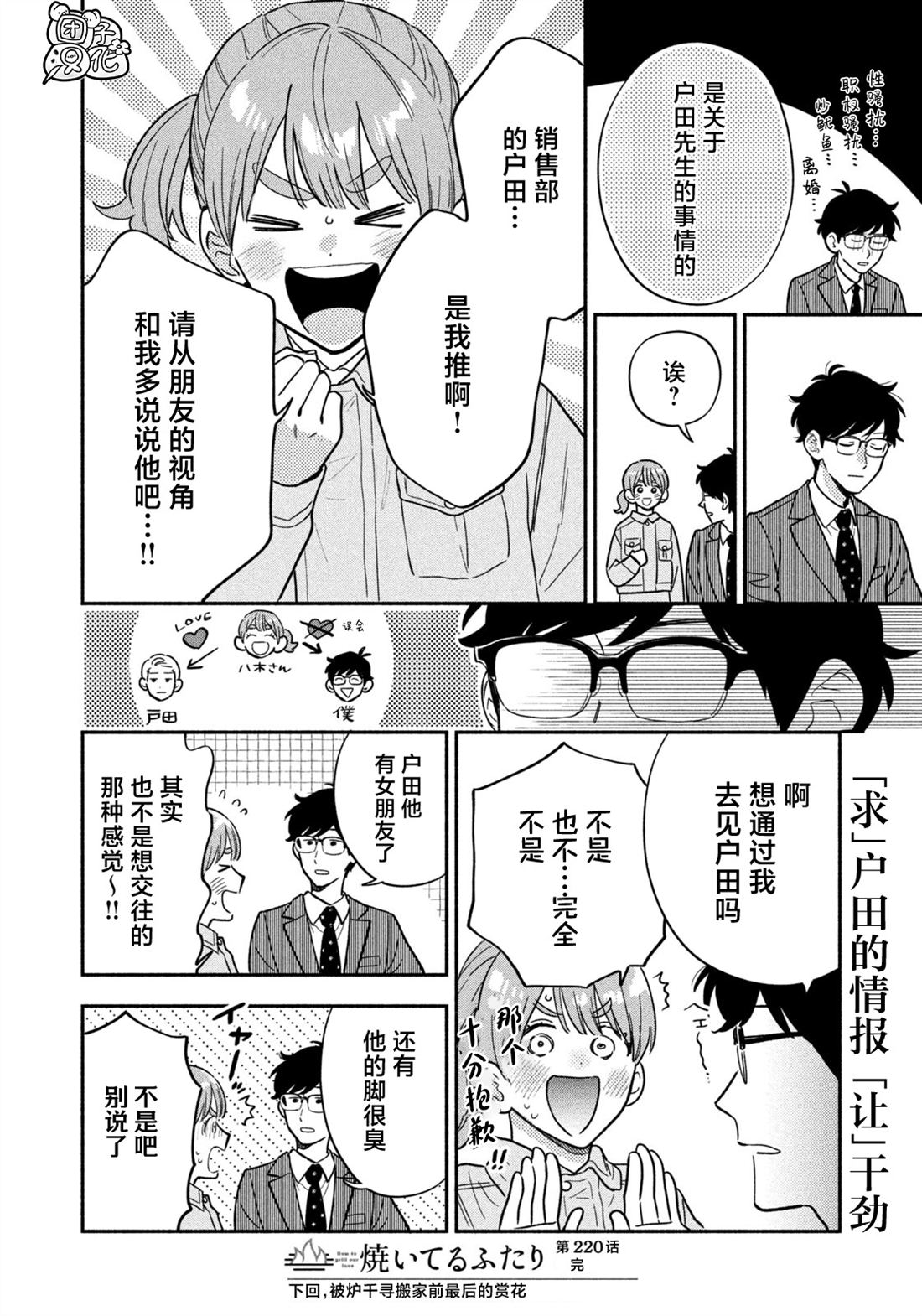 爱情是烤肉的滋味！ 第220话 第16页