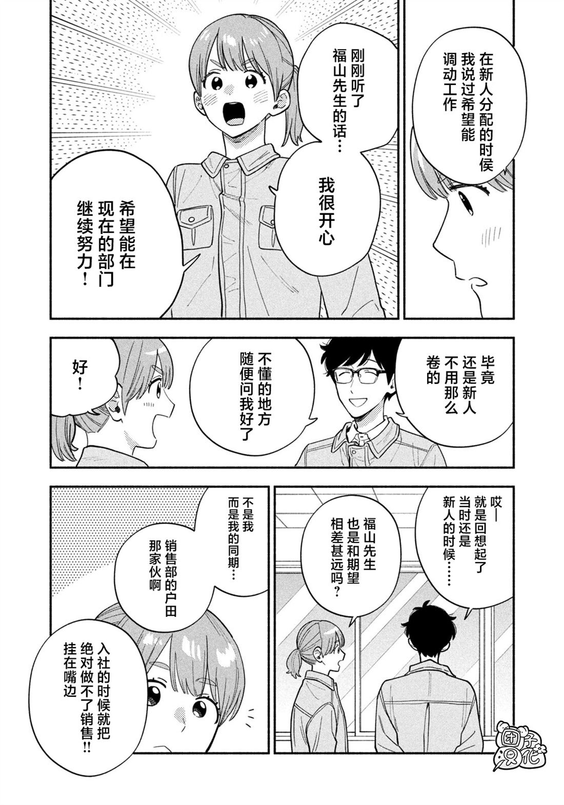 爱情是烤肉的滋味！ 第220话 第4页